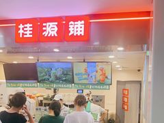 门面-桂桂茶(恒基名人店)