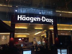 门面-哈根达斯(印力中心店)