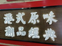 门面-桂桂茶(恒基名人店)