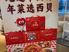 -西贝(太原万象城店)