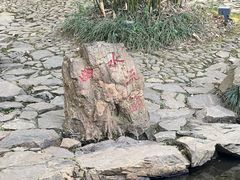 -兰亭风景区