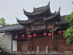 -清漾毛氏文化村
