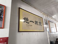 -尹三豆汁(天坛店)