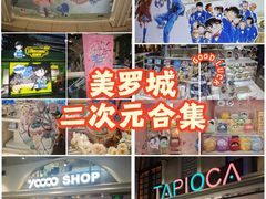 -美罗城