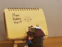 -Max Bakery 阿唛手作