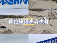 -库伦旗银沙湾旅游景区