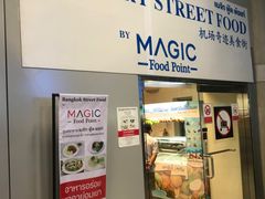 -Magic Food Point(Airport Street food)