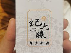 -王浩儿纪六孃甜皮鸭(乐山总店)