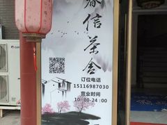 -春信茶舍(丽泽景园店)
