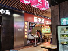 门面-牛腩之旅·牛腩牛杂煲(光启城美食城店)