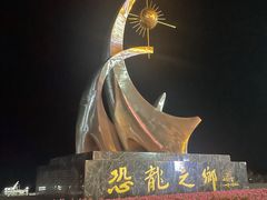 -嘉荫恐龙国家地质公园