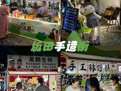 -坂田手造文化街