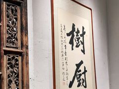 -树厨贵州菜(大十字店)