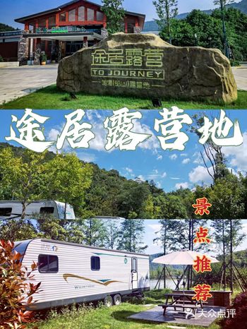 湘潭 | 房车露营好去处—途居房车露营基地