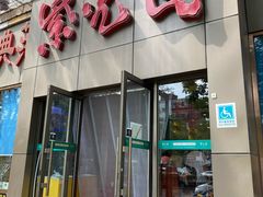 门面-紫光园(创始店)