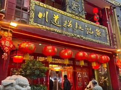 -川道拐耗儿鱼(置信路店)