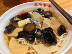 罗汉浇头净素面-龙华素斋(龙华路店)