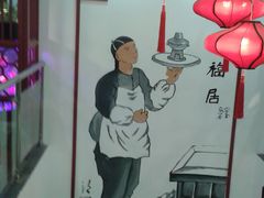 -正福居老北京正宗铜锅泉水涮肉(彰化路店)