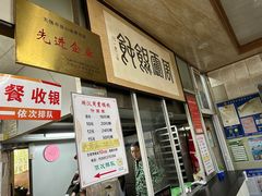 -周震馄饨