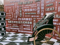 -西安电影制片厂