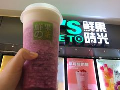 -鲜果时光奶茶店( 百荣世贸商城店)