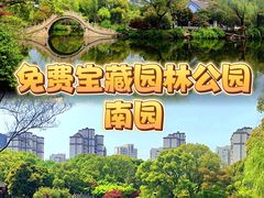 -南园(太仓市)