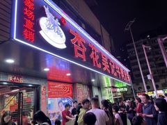 -杏花吴记牛肉火锅