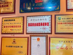 -谢老五跷脚牛肉·非遗传承店
