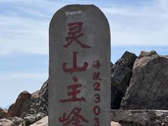 -灵山