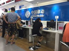 -中国移动(广州越秀建设大马路营业厅)