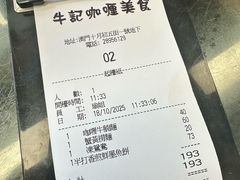 -牛记咖喱美食(十月初五日街店)