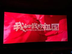 -金逸影城(大悦城IMAX激光店)