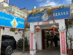 -尼玛藏家风味园(阿山食城店)
