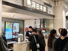 -泽田本家·铜锣烧(美罗城店)