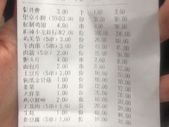 账单-望京小腰(北京总店)