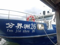 -海南分界洲岛旅游区