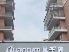 -Quantum量子膜(美即汽车贴膜店)