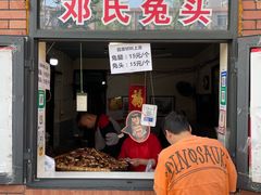 -邓氏兔头