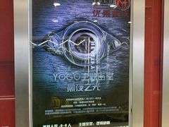 -YOGO优果密室逃脱(新佳丽广场店)