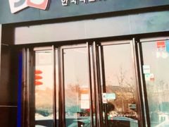 门面-33韩式自助烧烤(环城南路店)