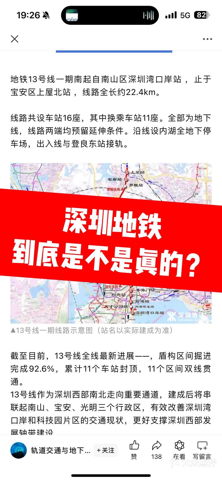 深圳地铁13号线开通图片