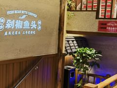 -渔乡米香·剁椒鱼头(四方坪店)