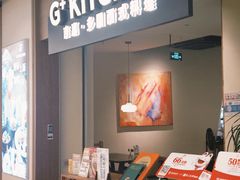 -G+KITCHEN(龙湖狮山天街店)