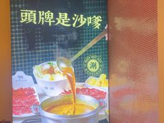 -荣叔港式沙嗲牛肉火锅(正佳潮流店)