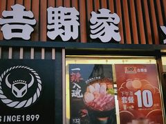 -吉野家(顺义站前北街店)