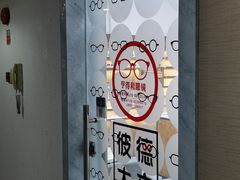 -罗伯特眼镜·蔡司官方授权(罗湖国贸店)