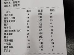 账单-郭姐·威海渔村(黄兴路店)