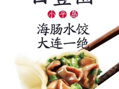 -日丰园海肠水饺·老字号大连海鲜(和平广场店)