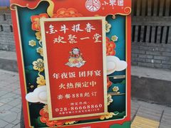 -院8里·小聚园老川菜(九眼桥店)