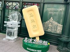 -马迭尔冷饮厅1906(中央大街店)